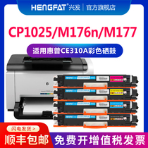 hp1025 Cartridge]For HP cp1025 toner cartridge M175A M176n M177fw 1025nw CE310A laserj