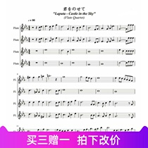 The City of Heavens City of Flute Quartet 0313