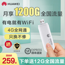 Huawei portable wifi card unlimited traffic artifact 4g notebook hotspot wireless internet Truck wireless network Full Netcom Internet treasure usb portable mobile router e8372