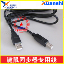 Synchronizer cable USB data cable Keyboard and mouse synchronizer special cable 1 8 meters USB printing cable