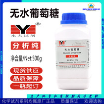 Glucose anhydrous glucose analysis pure AR500g Tianjin Yongdae chemical reagent culture medium raw material