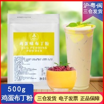 Egg pudding powder Egg flavor jelly powder homemade DIY dessert port milk baking milk tea shop special raw material 500g