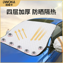 Applicable to Lincoln Voyager Sunshade Sunshade Front Windshield Glass Cover Windshield Car Curtain Baffle