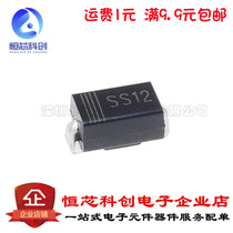 New SS12 SMA Schottky diode 1A20V SMD 1N5817 DO-214AC