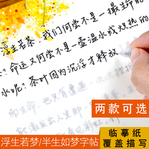  Copybook Adult calligraphy Floating students dream half their lives like dreams Copybook College students practice calligraphy copybook Pen calligraphy copybook