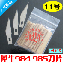 Number 11 rhinoceros 984985 blades special engraving beauty artificial knife sheet cut engraving knife repair blade