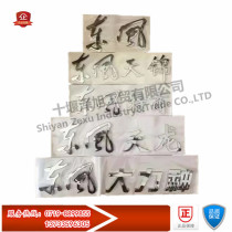 Applicable Dongfeng Tianlong Tianjin Hercules Dongfeng special business cab word mark copybook word mark letter mark logo