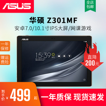 Asus Watsons Z301MF 10 1 inch movie quad-core tablet learning high-definition IPS screen Android 7 0