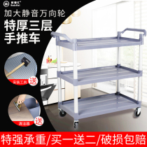 Hotel restaurant Three-story large thickened dining car Canteen plastic collection bowl car Multi-function hand push service car