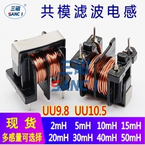 Common mode inductance UU9 8 filter power filtering inductance coil trimagnetic 5MH 10MH 20MH 30MH