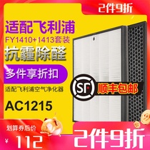 Adapt to Philips air purifier filter element set AC1215 filter mesh hepa activated carbon FY1410 1413