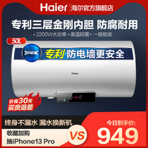 Haier electric water heater household bathroom small bath peace of mind 50 liters R electric wall storage water speed hot rental room