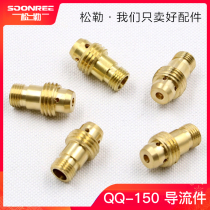 Songler heavy industry argon arc welding machine QQ-150A argon arc welding gun fittings fluid Guide parts tungsten needle connecting body