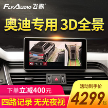 Audi Q5L 360-degree panoramic image A4L driving recorder Q3 a6l Flying Song HD reversing image system