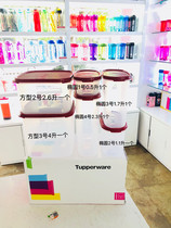 Tupperware fresh-keeping box dry goods storage MM private customized 6-piece set Oval Number 1-2-3-4 square-1