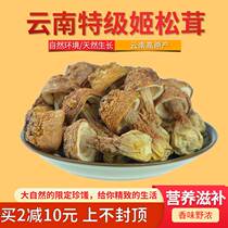 Agaricus matsutake dried goods special Yunnan specialty mushroom soup matsutake wild fungus sulfur-free dry pine mushroom fungus 250g