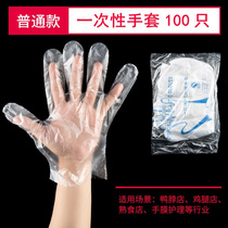 (10 yuan choose 3 pieces) 100 disposable gloves food household catering durable plastic cover transparent wholesale