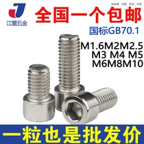 Stainless steel 304 Material GB70 1 cylindrical head inner hex screw M1 6M2M2 5M3M3 5