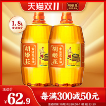 (Taste the fresh packaging) Hu Jihua Gufat fragrant peanut oil 900ml * 2 household small barrels of edible oil dormitory