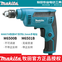 Makita Makita 6 5MM flashlight drill M6500B financial binding certificate Small electric drill high speed M6501B