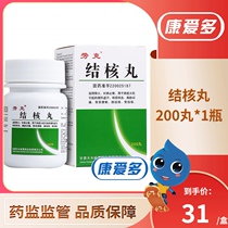 ) Luke Tuberculosis Pills 200 Pills * 1 bottle box to invigorate the lung cough Yin deficiency fire expectoration blood tuberculosis tuberculosis tuberculosis