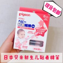 Spot Japanese shellfish newborn baby baby special fine shaft adhesive type cotton swab Cotton swab double head