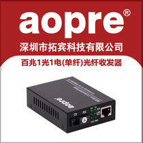 aopre 100M fiber optic transceiver 1 optical 1 electric 2 electric 4 electric 8 electric Single mode single fiber one optical converter sc port 20kmrj45 network transmission optical transceiver fiber to network 1 set