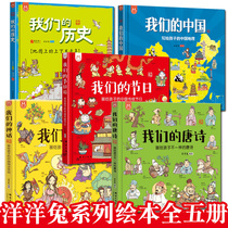 Our Civilization Our History Our China Our Festivals Our Mythical mythology Our Tang Poetry Five copies of the All-in-the-Five-thousand-thousand-thousands of Chinese geohistorical festivals written by foreign rabbits to their children
