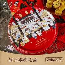 Wufangzhai pastry gift box mung bean cake sweet osmanthus cake cheese flavor specialty sorbet snack mung bean cake gift