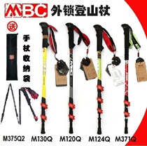 ()MBC brand exterior lock M130Q2 M120Q M375Q2 ultra-light carbon fiber straight handle climbing pole