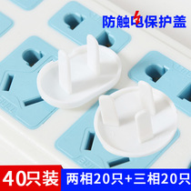 40 anti-electric shock socket protective cover cover Childrens plug plug plug plug plug Power jack lock safety protection