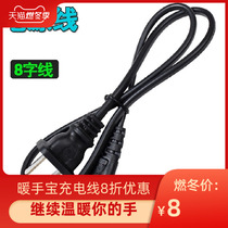 Sumei NSURE electric cake charging cable Hand warm treasure electric warm treasure power cord two 2 holes electric treasure 8 word power cord