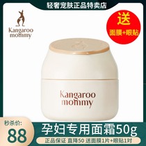 Kangaroo mother wheat germ cream for pregnant women moisturizing water lock Cream Skin Care Cosmetics