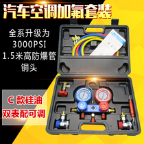 Car air conditioner R134a fluorine gauge Refrigerant pressure gauge Refrigerant double gauge valve Air conditioning repair tool set Household