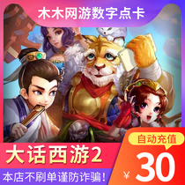 New Big Talk West Tour 2 Points Card RMB30  Nets Easy One Cartoon 300 Points Big Talk 2 Classic Prints Can Be Recharged Automatically