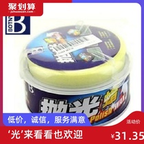 Baozili polishing wax B1179 car polishing Wax protection wax decontamination repair with sponge
