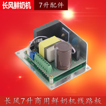 Changfeng fresh milk machine 7 liters commercial egg beater circuit board whipping machine circuit board 7L fresh cream mixer accessories