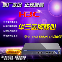  H3C Huasan SMB-ER3200G2 dual WAN port Internet cafe hotel enterprise router with machine volume 100-150 discontinued default new product ER3200G
