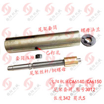 Tailstock sleeve Screw nut Tailstock Tailstock sleeve briquetting flange Shenyang lathe CA6140 6150