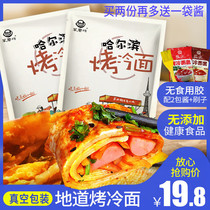  Northeast baked cold noodles family pack Harbin specialty snacks Test cold noodles Household cold noodles Instant baked cold noodles