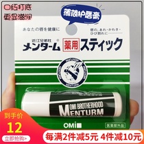 Japans OMI Omi brothers mint lip balm 4g colorless repair moisturizing hydrating lasting moisturizing lip care men and women