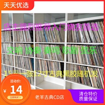 Classical vinyl records 12-inch LP Symphonic concertos piano operas etc Random hair can not be picked