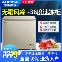 AUCMA air-cooled frost-free single temperature freezer household refrigerator small horizontal ultra-low temperature freezer fresh seafood freezer