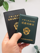 Send card set road transport certificate protection cover operation certificate leather case motor vehicle drivers license leather case