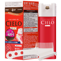 Japan imported Meiyuan Xuanuo CIELO Press white hair lady brown hair dye cream plant hair cream