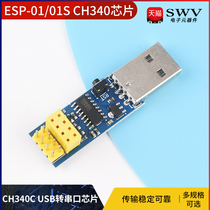 ESP-01 01S CH340 chip ESP8266 serial port WIFI module wireless Internet of things