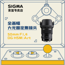 Interest-free Sigma Sigma 50mm F1 4 Art full-frame large aperture Portrait Humanistic still life Standard fixed focus lens