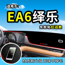 Suitable for 21 GAC Honda Yile EA6 electric car light pad decoration central control instrument panel sunshade sunscreen pad