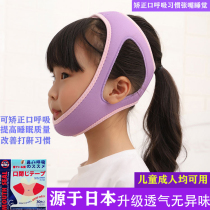 Japan anti-open mouth sleep shut up artifact Close mouth Children snore stop snoring with mouth breathing correction device