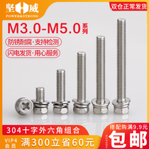 304 stainless steel outer hexagon cross groove three combination Bolt hexagon head combination screw M3M4M5M6M8M10